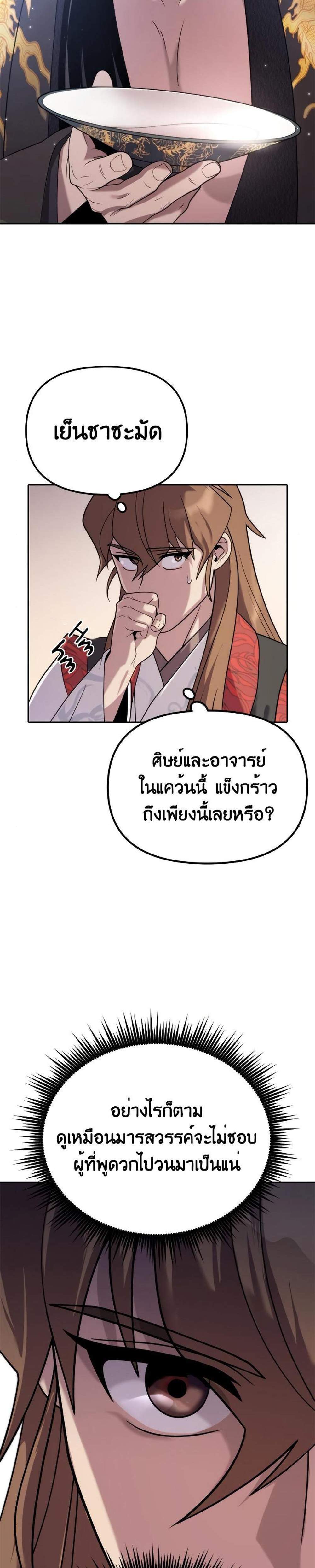 Chronicles of the Demon Faction ตำนานการเกิดใหม่ในลัทธิมาร แปลไทย