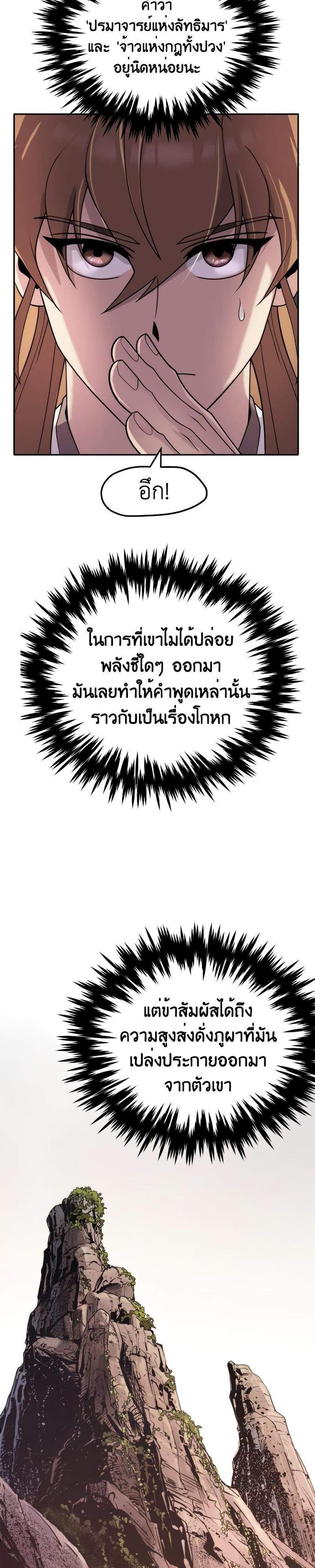 Chronicles of the Demon Faction ตำนานการเกิดใหม่ในลัทธิมาร แปลไทย