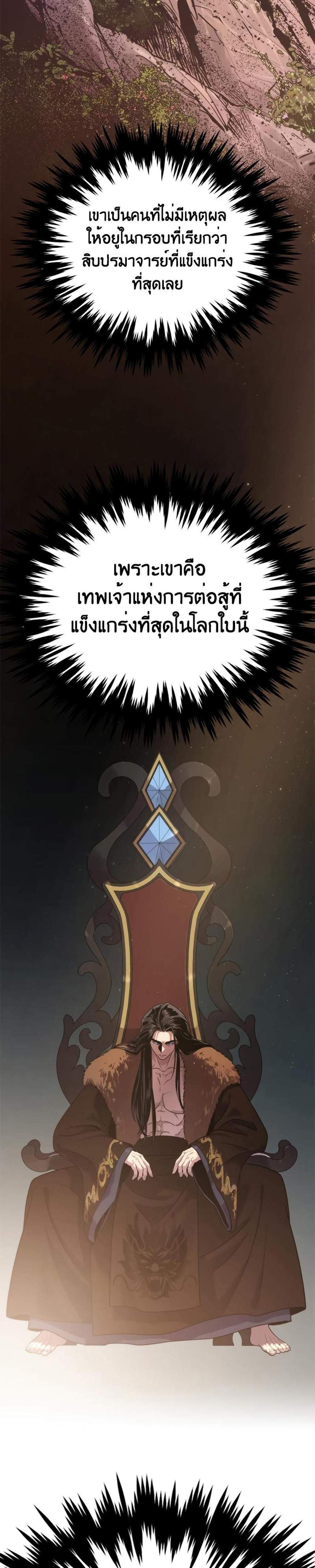 Chronicles of the Demon Faction ตำนานการเกิดใหม่ในลัทธิมาร แปลไทย