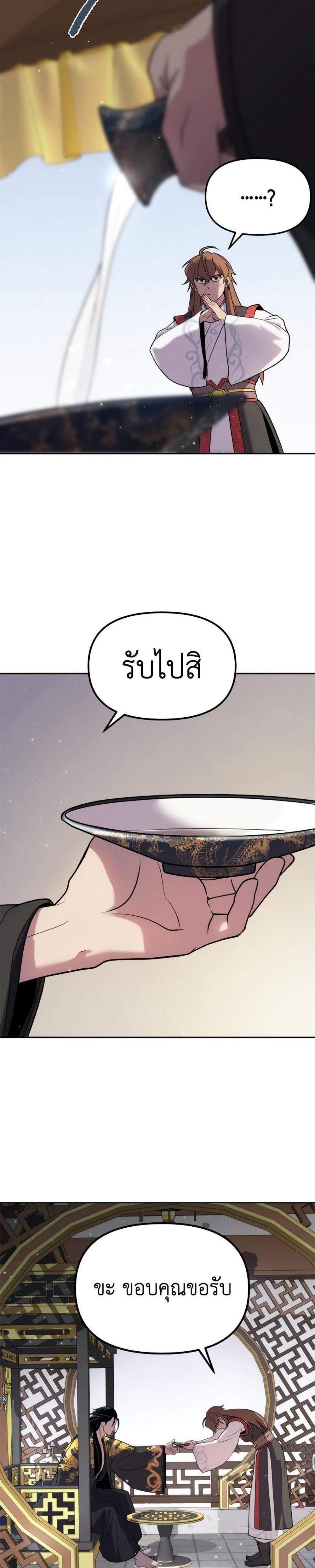 Chronicles of the Demon Faction ตำนานการเกิดใหม่ในลัทธิมาร แปลไทย