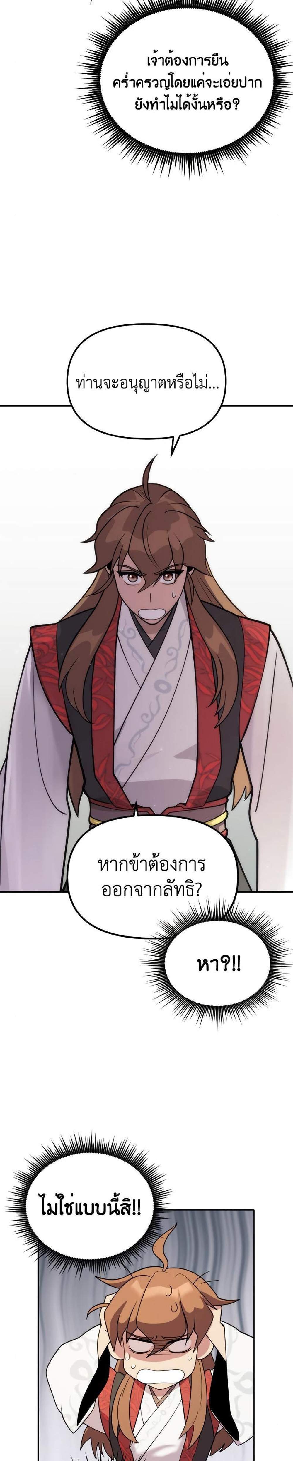 Chronicles of the Demon Faction ตำนานการเกิดใหม่ในลัทธิมาร แปลไทย