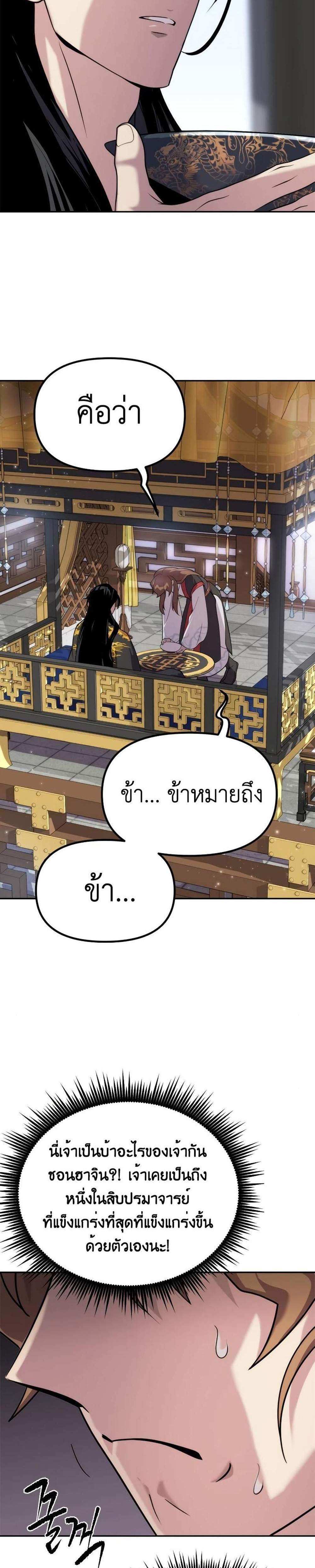 Chronicles of the Demon Faction ตำนานการเกิดใหม่ในลัทธิมาร แปลไทย
