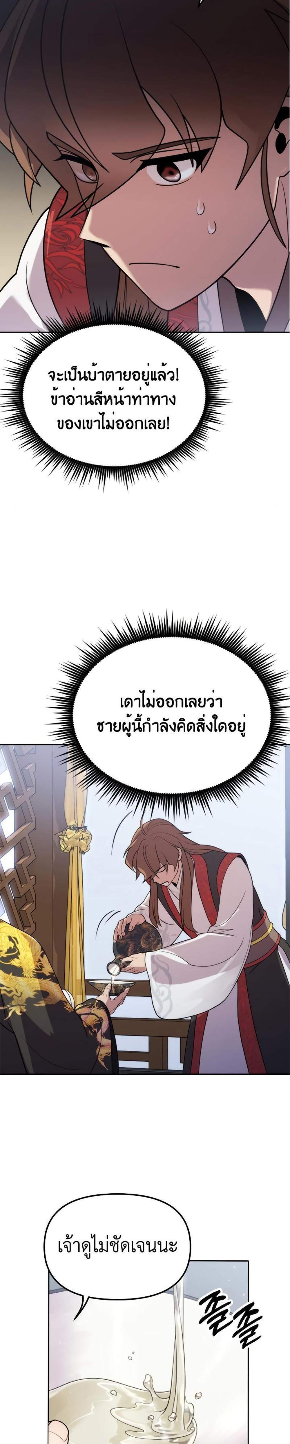 Chronicles of the Demon Faction ตำนานการเกิดใหม่ในลัทธิมาร แปลไทย