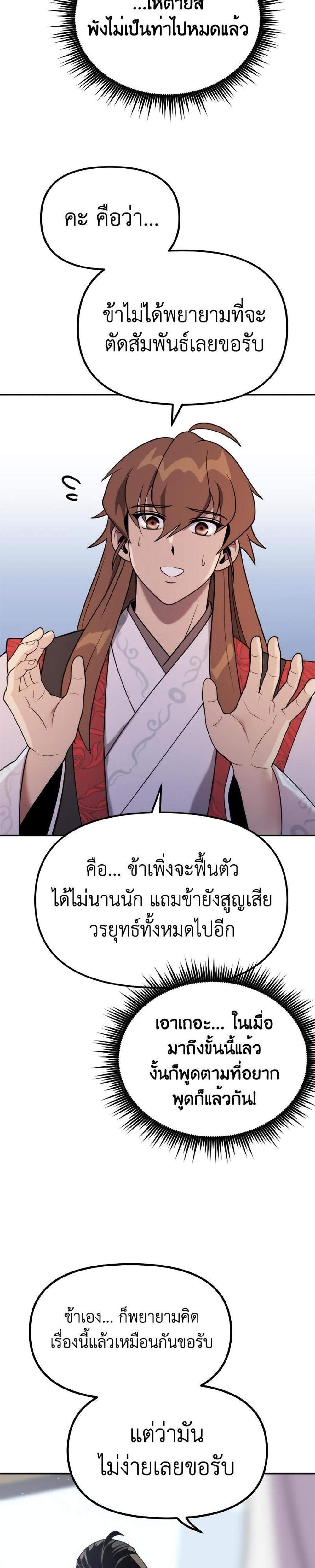 Chronicles of the Demon Faction ตำนานการเกิดใหม่ในลัทธิมาร แปลไทย