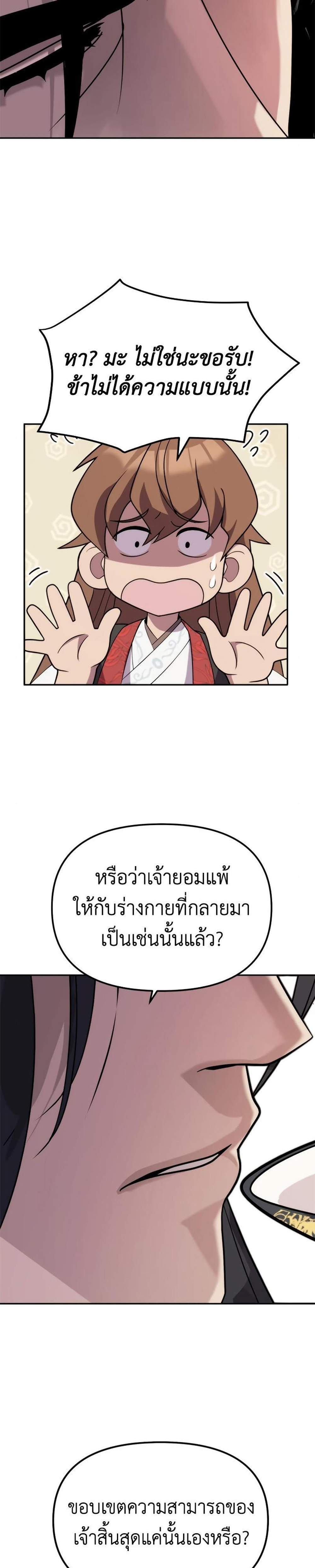 Chronicles of the Demon Faction ตำนานการเกิดใหม่ในลัทธิมาร แปลไทย