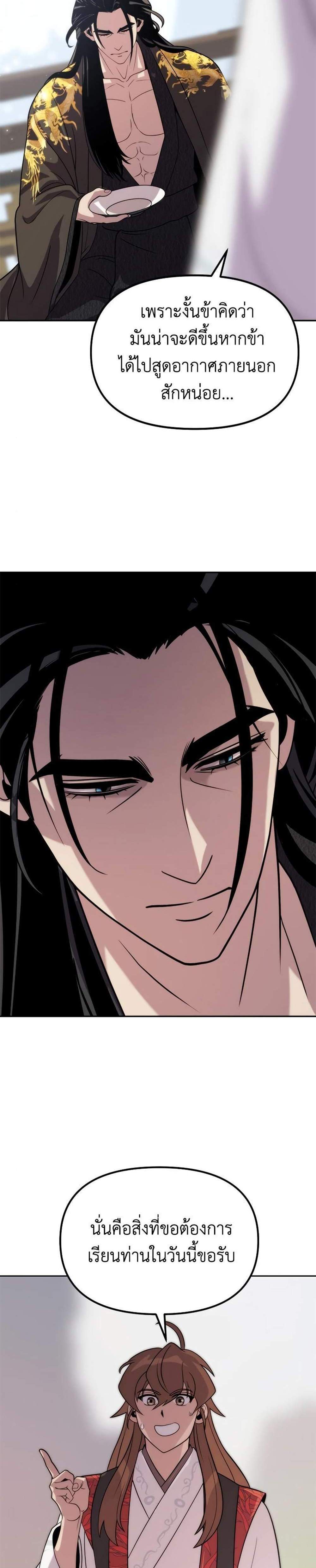 Chronicles of the Demon Faction ตำนานการเกิดใหม่ในลัทธิมาร แปลไทย