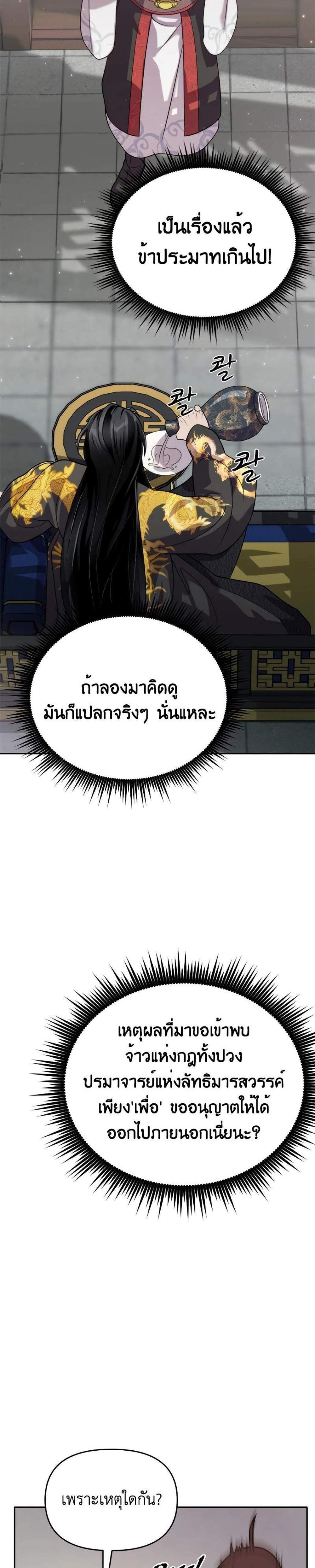 Chronicles of the Demon Faction ตำนานการเกิดใหม่ในลัทธิมาร แปลไทย