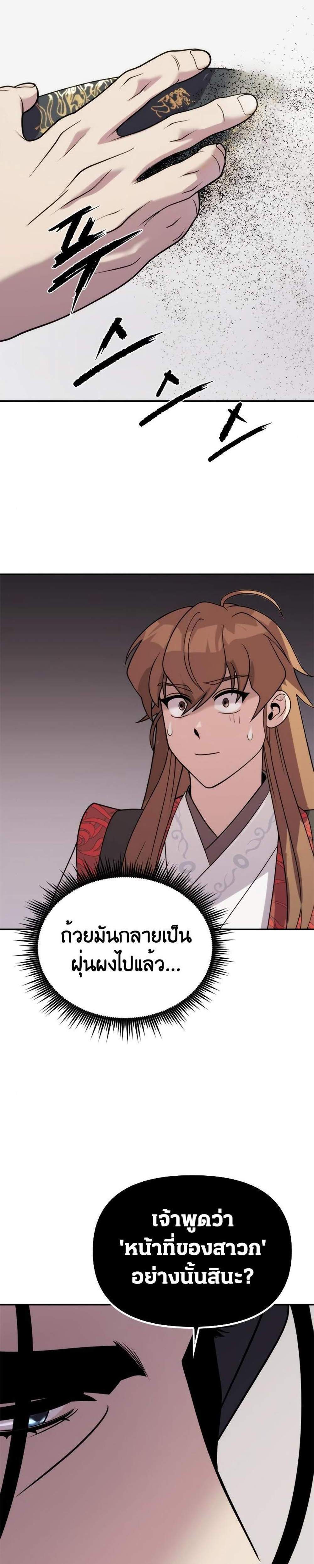 Chronicles of the Demon Faction ตำนานการเกิดใหม่ในลัทธิมาร แปลไทย