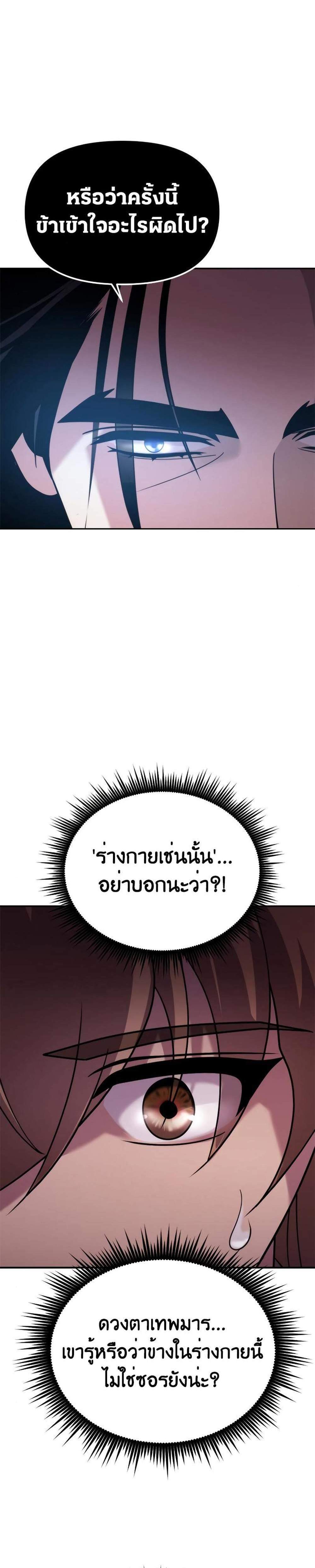 Chronicles of the Demon Faction ตำนานการเกิดใหม่ในลัทธิมาร แปลไทย