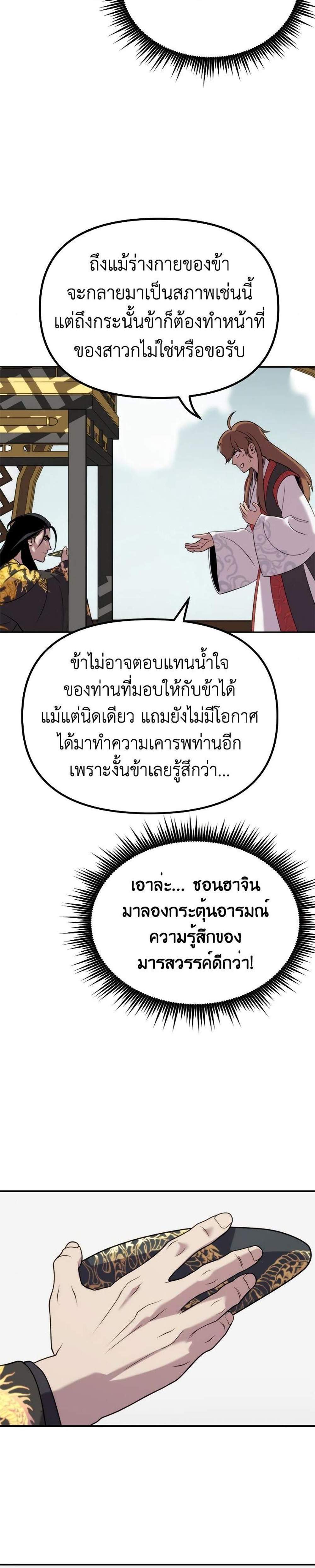 Chronicles of the Demon Faction ตำนานการเกิดใหม่ในลัทธิมาร แปลไทย