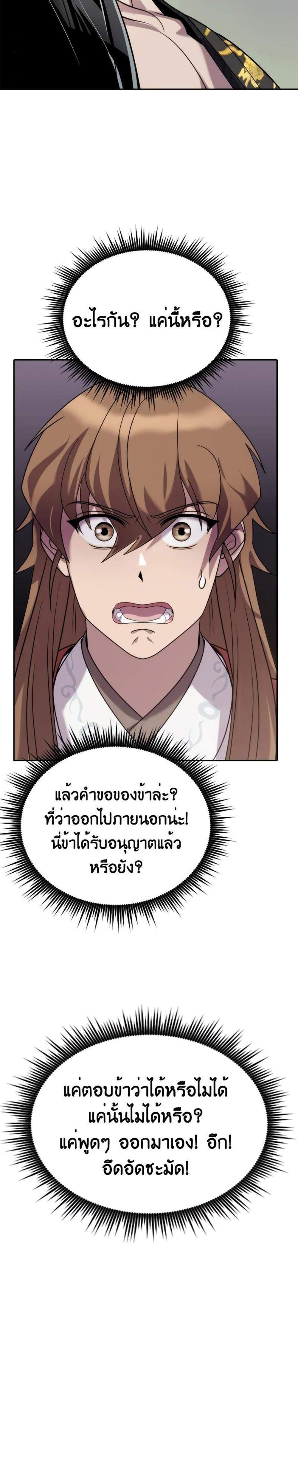 Chronicles of the Demon Faction ตำนานการเกิดใหม่ในลัทธิมาร แปลไทย