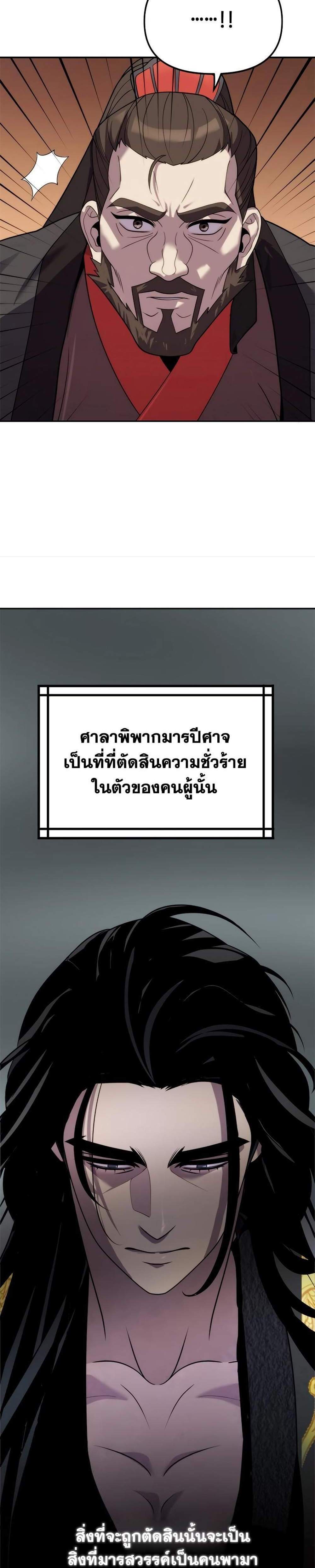 Chronicles of the Demon Faction ตำนานการเกิดใหม่ในลัทธิมาร แปลไทย