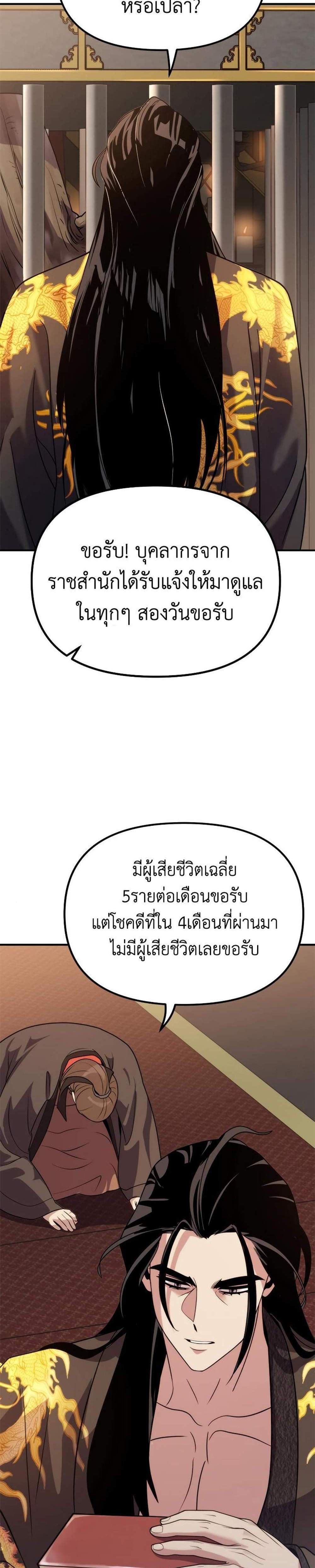 Chronicles of the Demon Faction ตำนานการเกิดใหม่ในลัทธิมาร แปลไทย