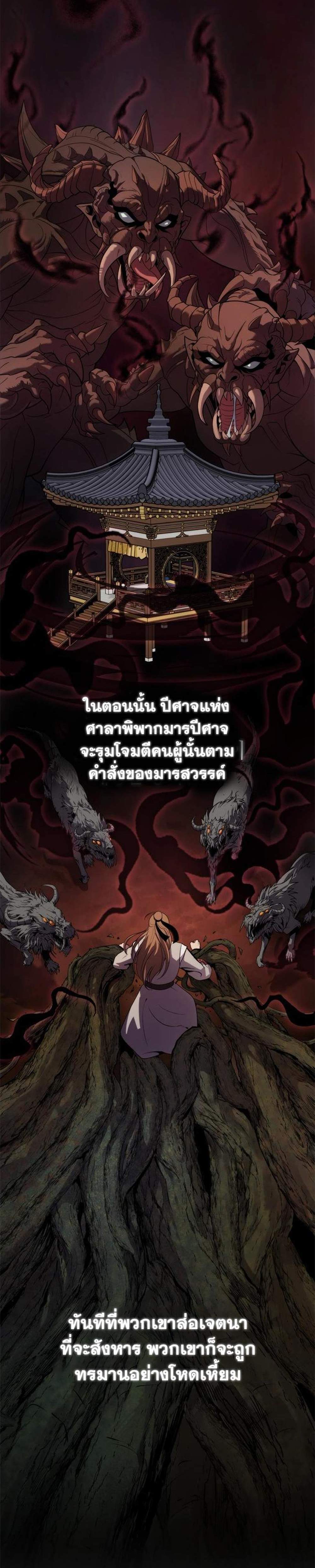 Chronicles of the Demon Faction ตำนานการเกิดใหม่ในลัทธิมาร แปลไทย