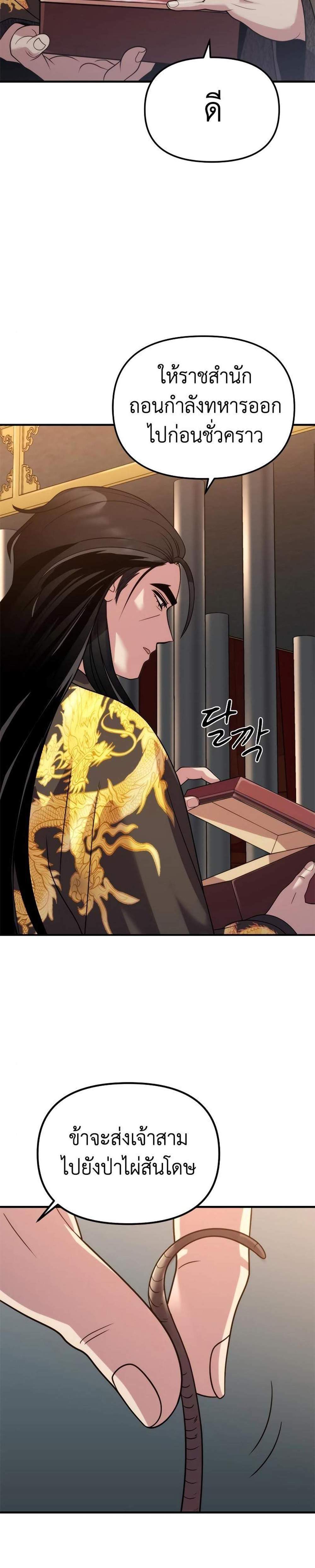 Chronicles of the Demon Faction ตำนานการเกิดใหม่ในลัทธิมาร แปลไทย