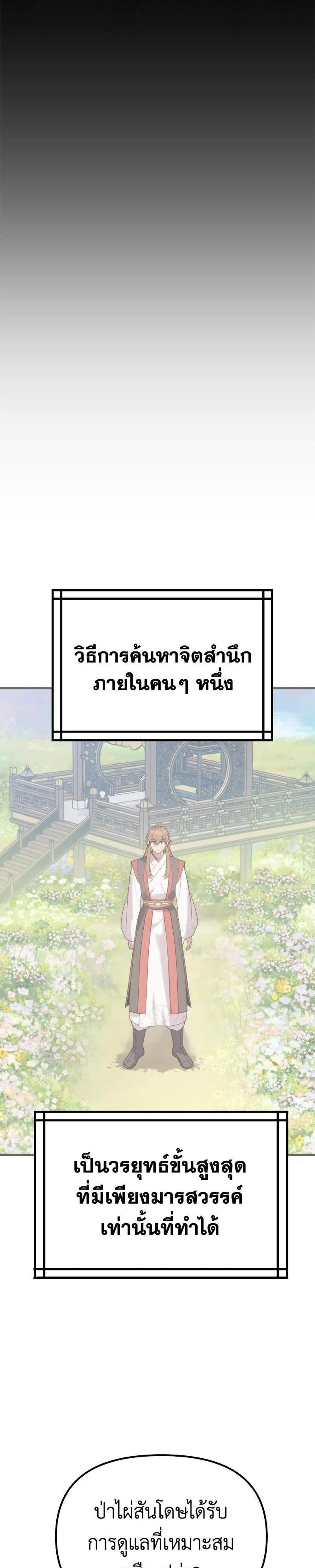 Chronicles of the Demon Faction ตำนานการเกิดใหม่ในลัทธิมาร แปลไทย