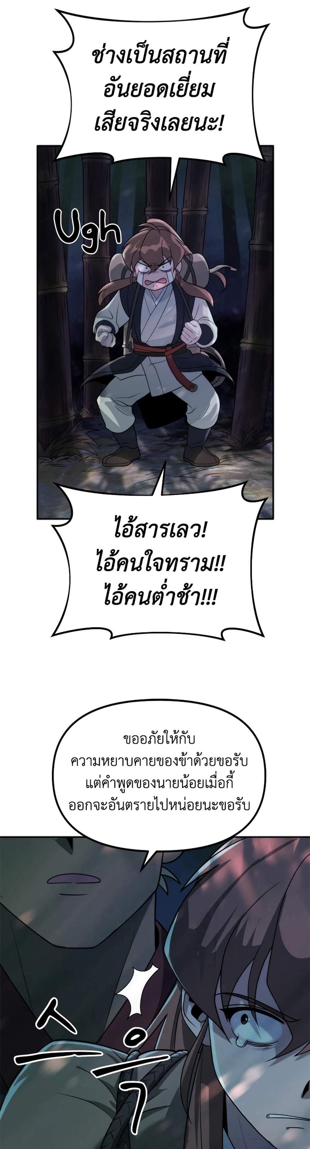 Chronicles of the Demon Faction ตำนานการเกิดใหม่ในลัทธิมาร แปลไทย