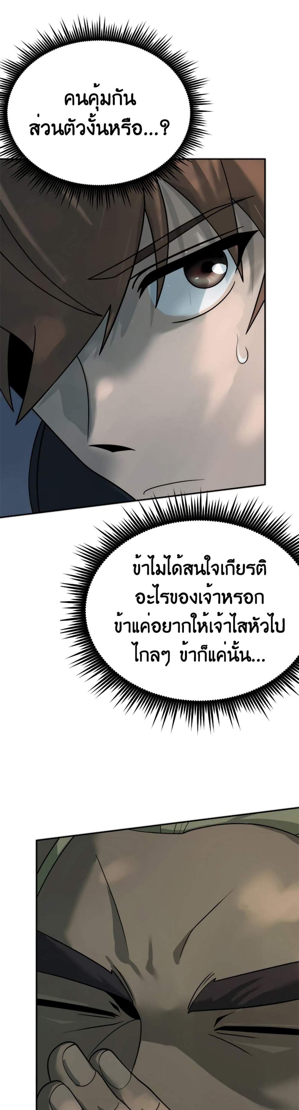 Chronicles of the Demon Faction ตำนานการเกิดใหม่ในลัทธิมาร แปลไทย