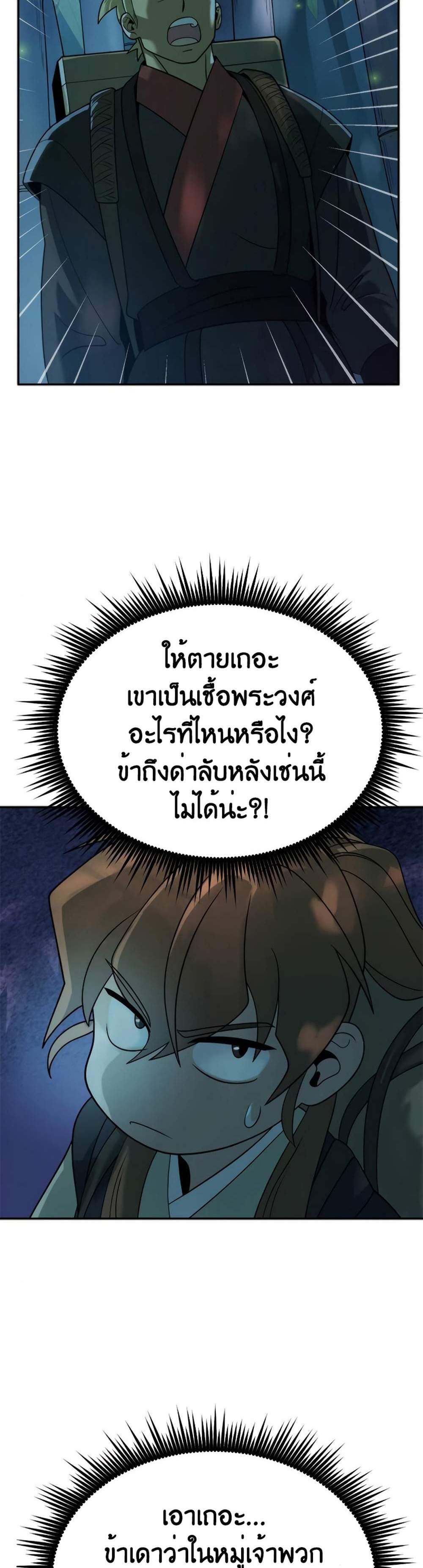 Chronicles of the Demon Faction ตำนานการเกิดใหม่ในลัทธิมาร แปลไทย