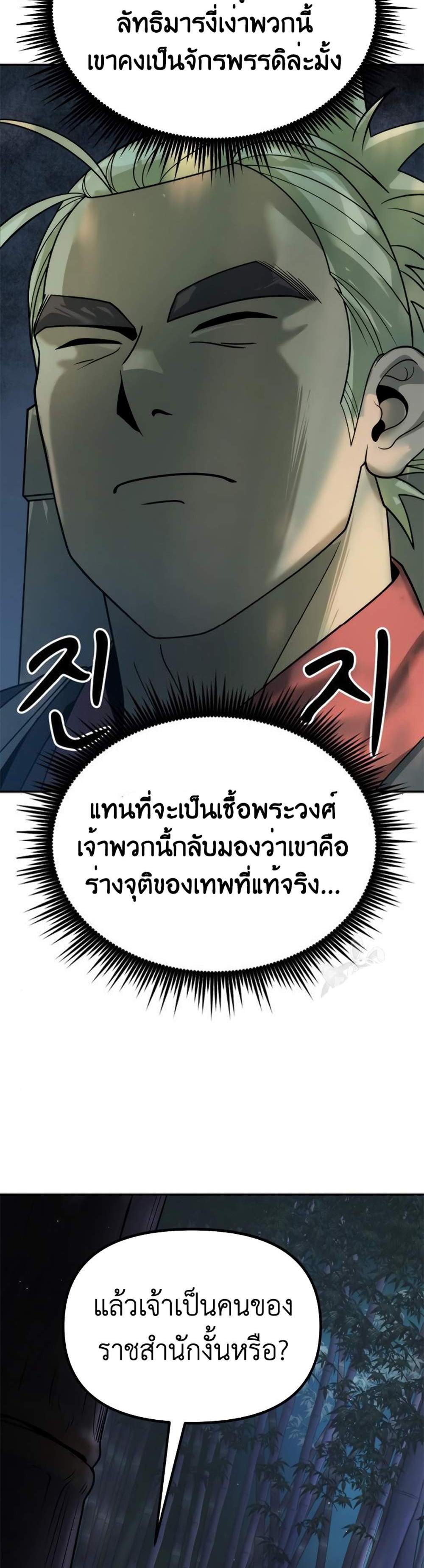 Chronicles of the Demon Faction ตำนานการเกิดใหม่ในลัทธิมาร แปลไทย