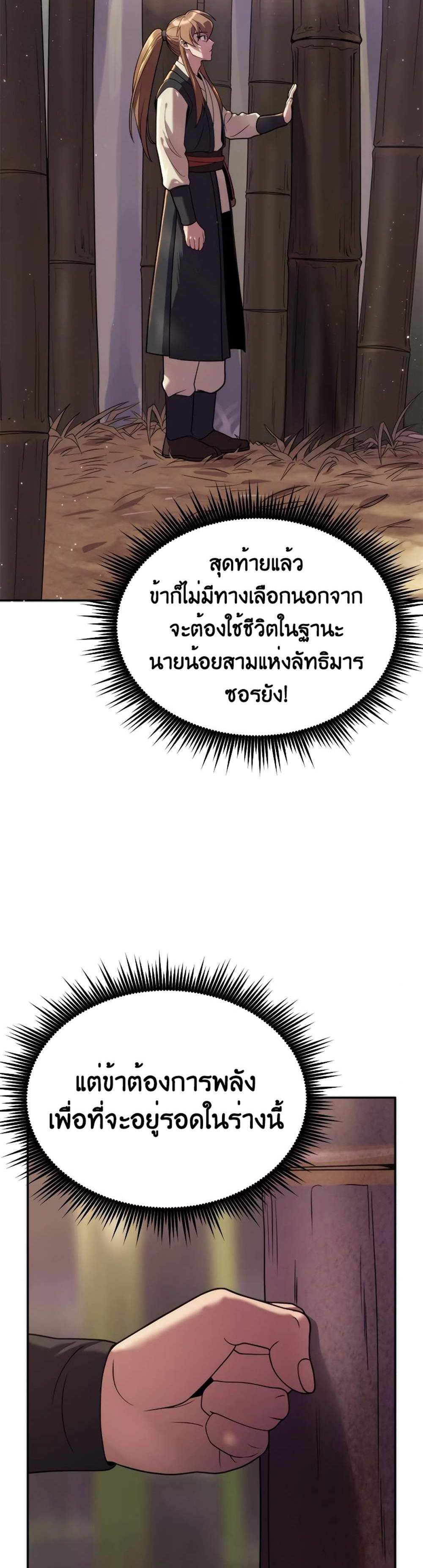 Chronicles of the Demon Faction ตำนานการเกิดใหม่ในลัทธิมาร แปลไทย