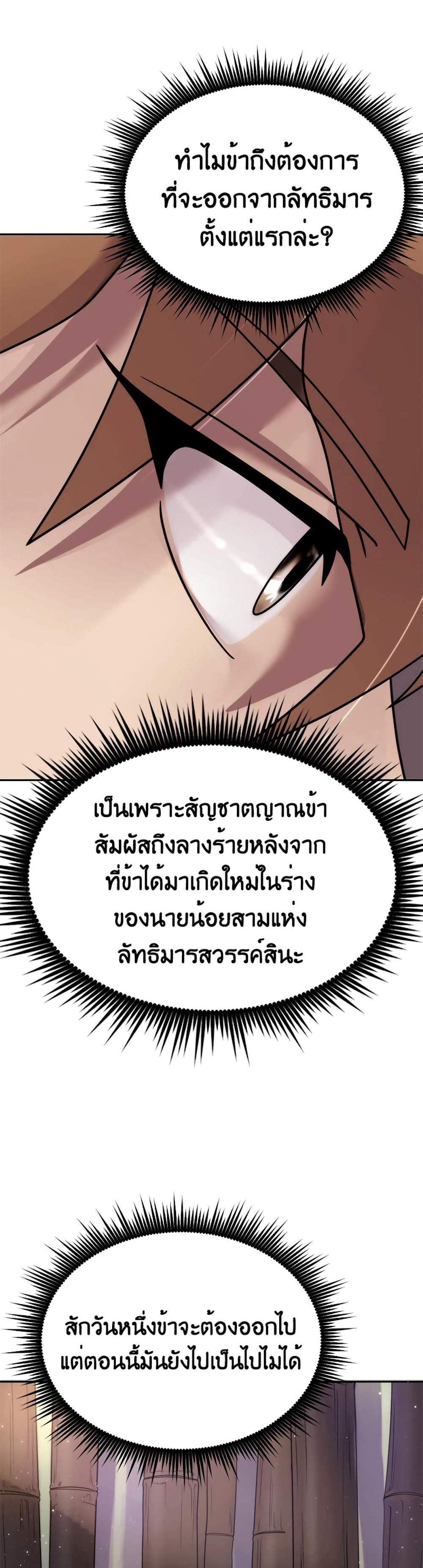 Chronicles of the Demon Faction ตำนานการเกิดใหม่ในลัทธิมาร แปลไทย