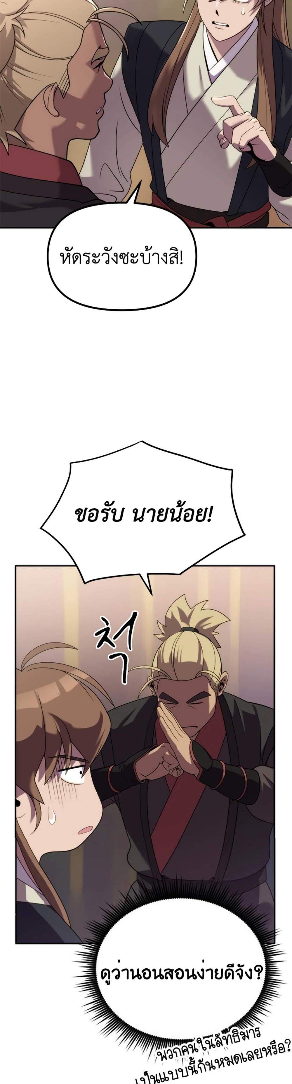 Chronicles of the Demon Faction ตำนานการเกิดใหม่ในลัทธิมาร แปลไทย