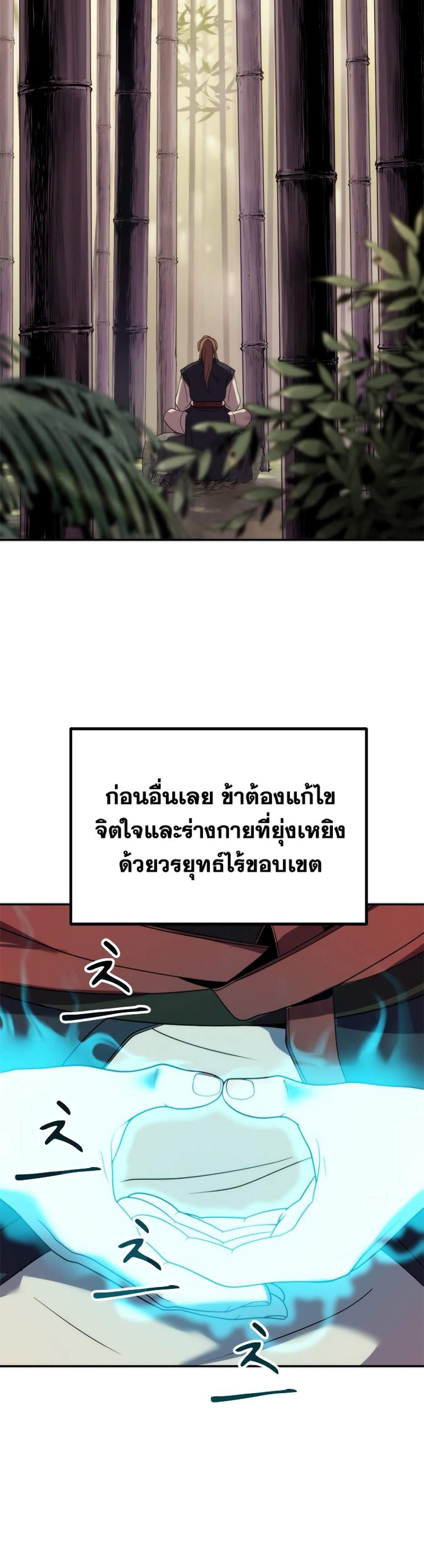 Chronicles of the Demon Faction ตำนานการเกิดใหม่ในลัทธิมาร แปลไทย