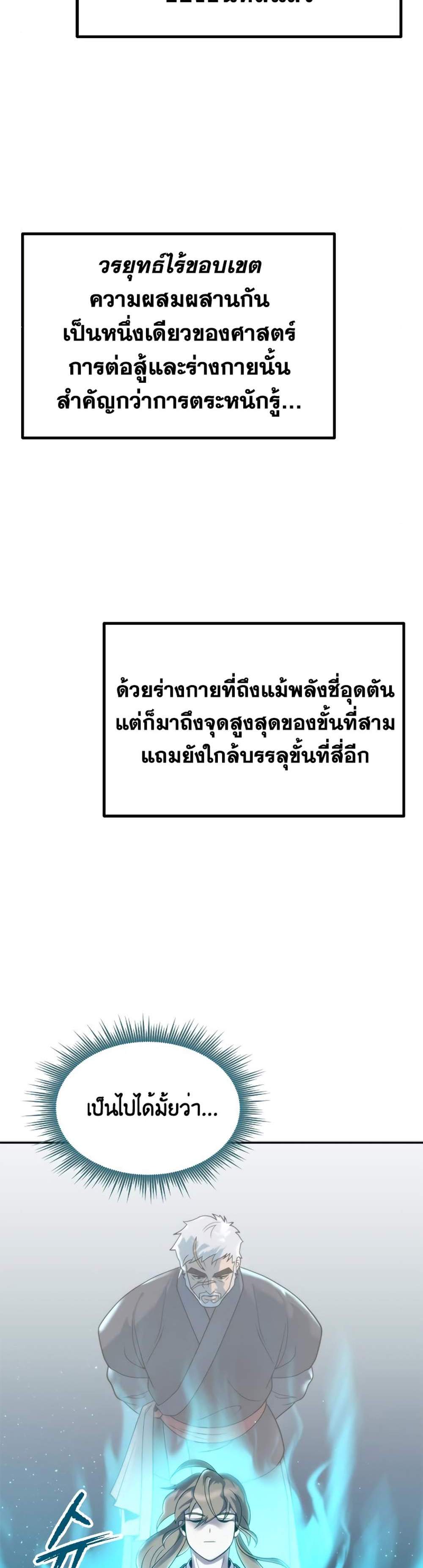 Chronicles of the Demon Faction ตำนานการเกิดใหม่ในลัทธิมาร แปลไทย