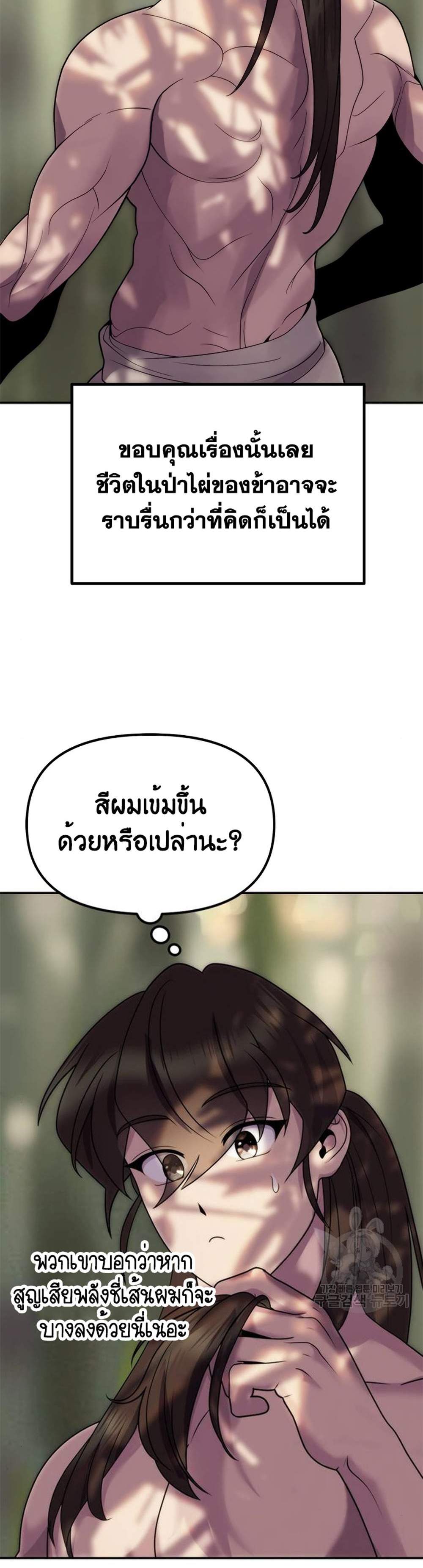 Chronicles of the Demon Faction ตำนานการเกิดใหม่ในลัทธิมาร แปลไทย