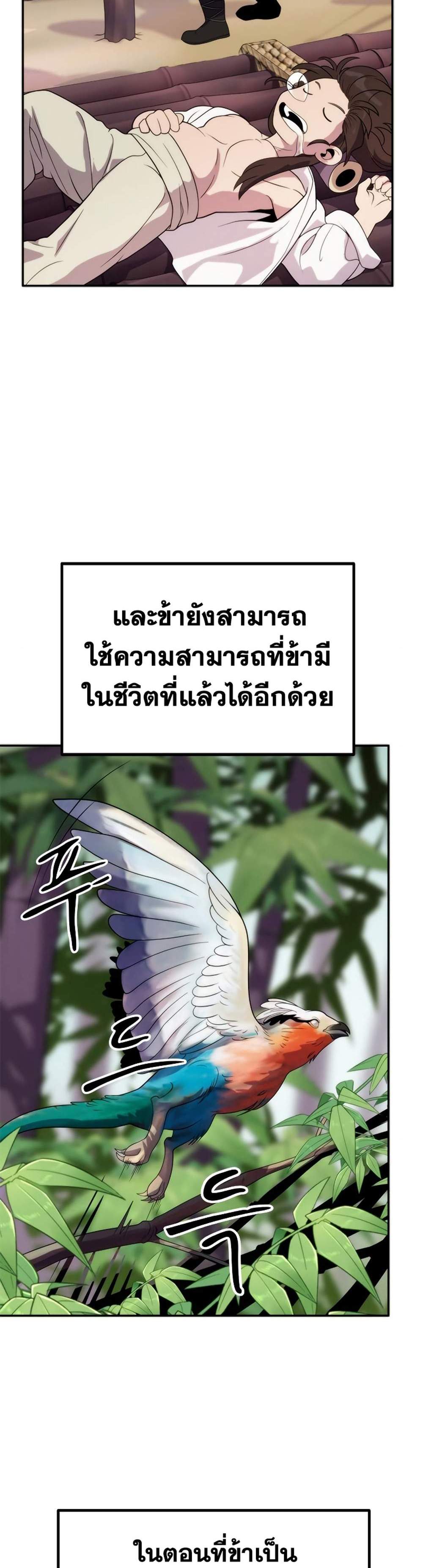 Chronicles of the Demon Faction ตำนานการเกิดใหม่ในลัทธิมาร แปลไทย