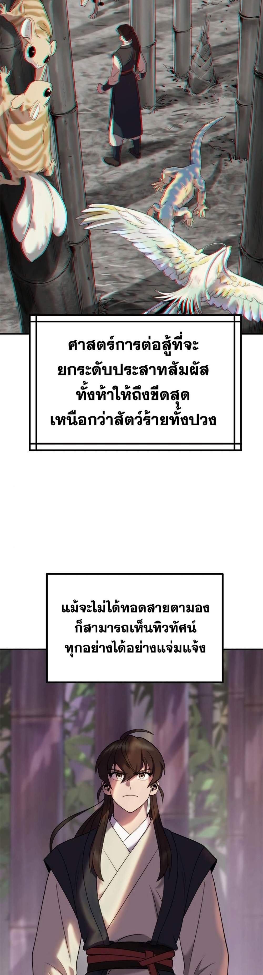 Chronicles of the Demon Faction ตำนานการเกิดใหม่ในลัทธิมาร แปลไทย
