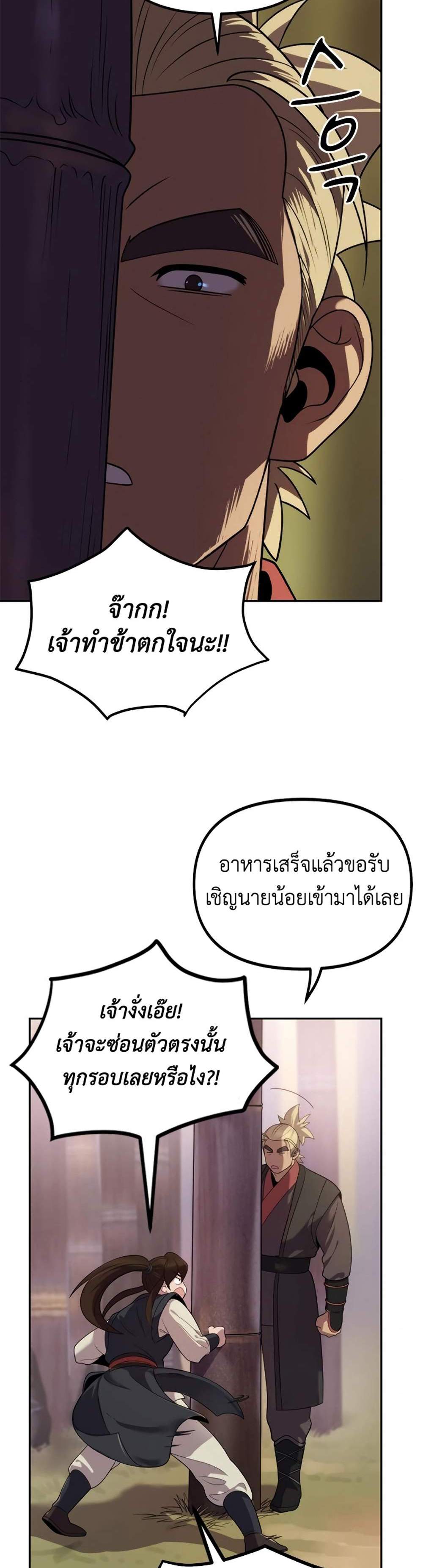Chronicles of the Demon Faction ตำนานการเกิดใหม่ในลัทธิมาร แปลไทย