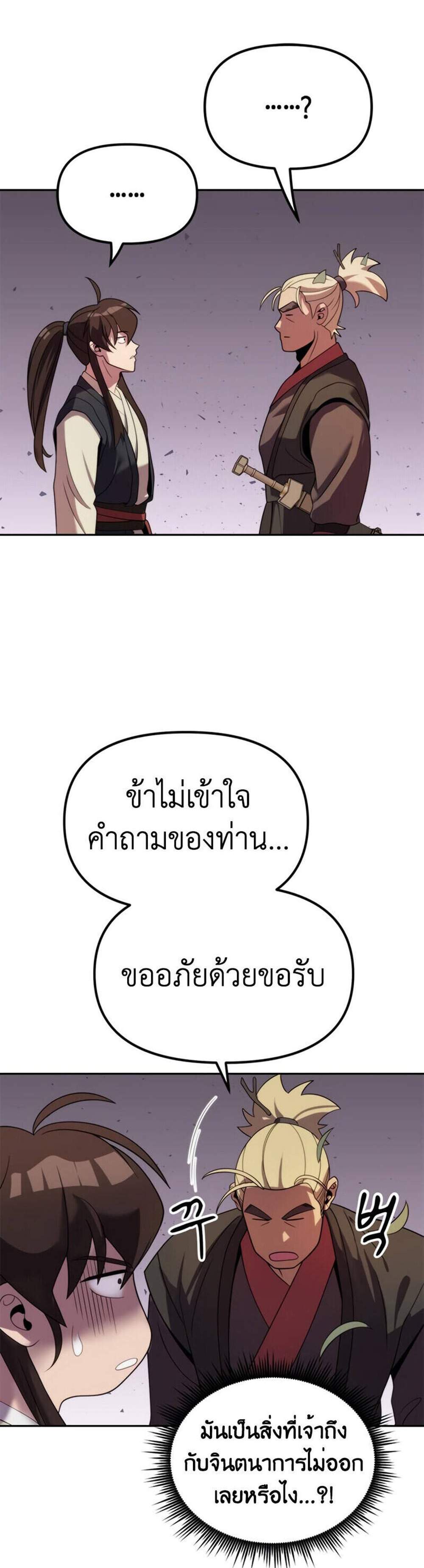 Chronicles of the Demon Faction ตำนานการเกิดใหม่ในลัทธิมาร แปลไทย