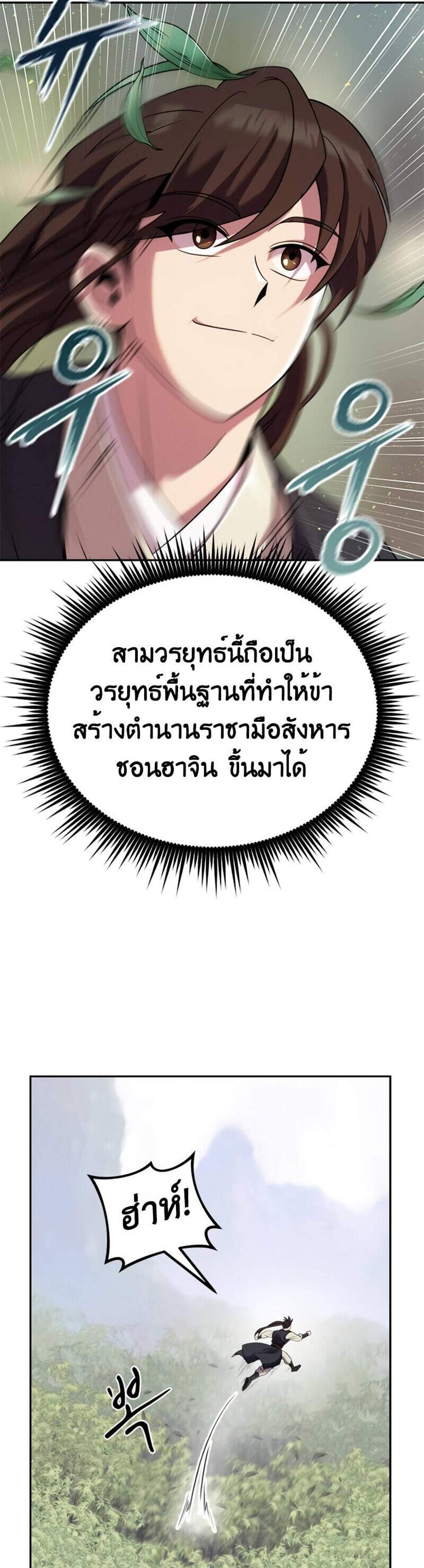 Chronicles of the Demon Faction ตำนานการเกิดใหม่ในลัทธิมาร แปลไทย