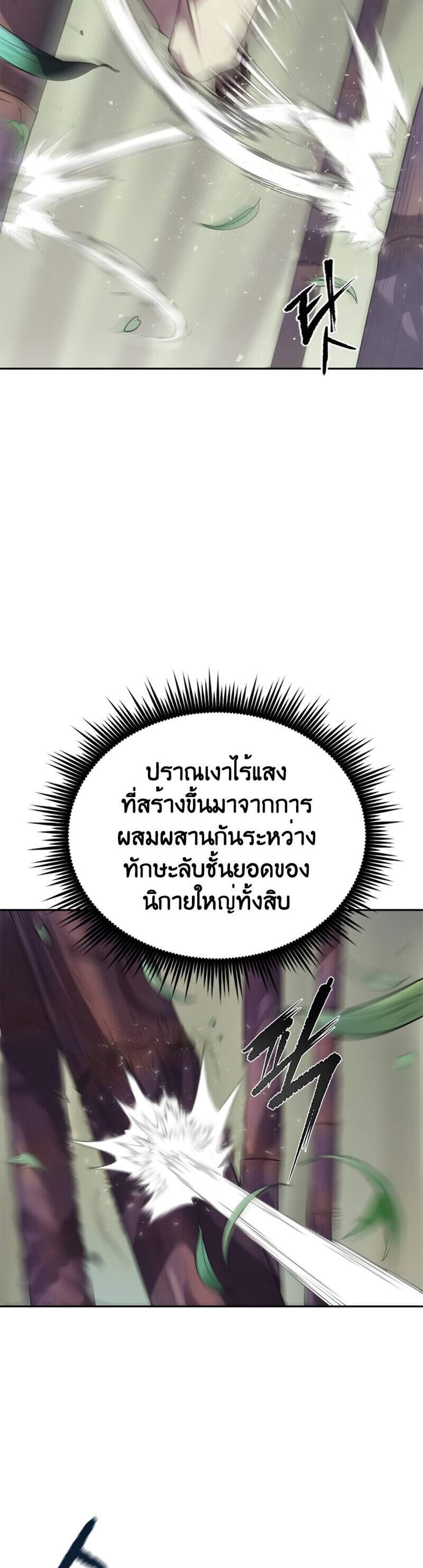 Chronicles of the Demon Faction ตำนานการเกิดใหม่ในลัทธิมาร แปลไทย