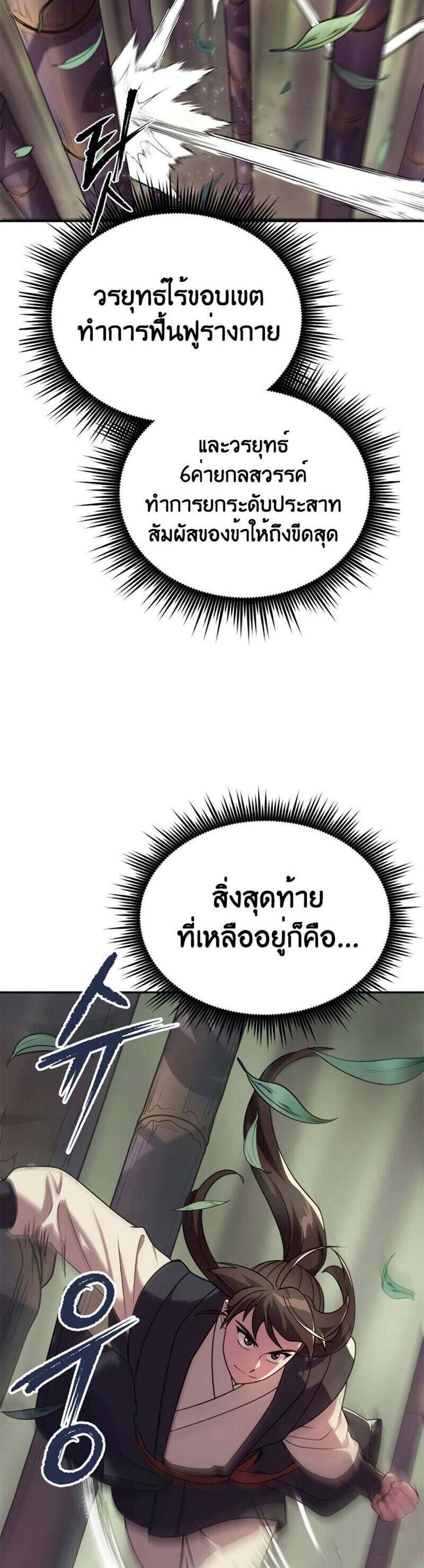 Chronicles of the Demon Faction ตำนานการเกิดใหม่ในลัทธิมาร แปลไทย