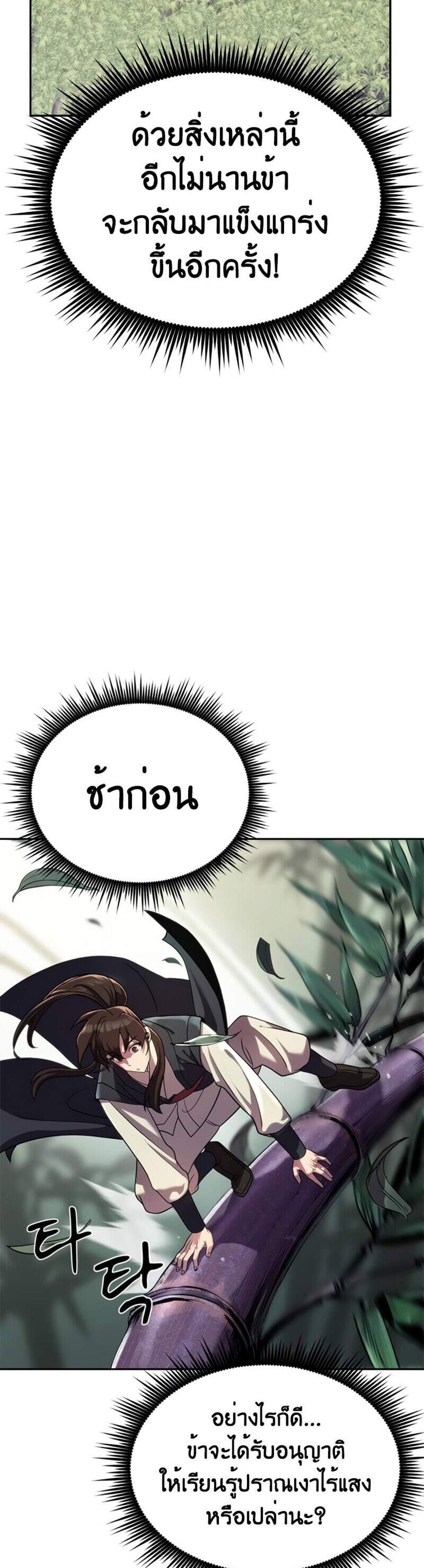 Chronicles of the Demon Faction ตำนานการเกิดใหม่ในลัทธิมาร แปลไทย