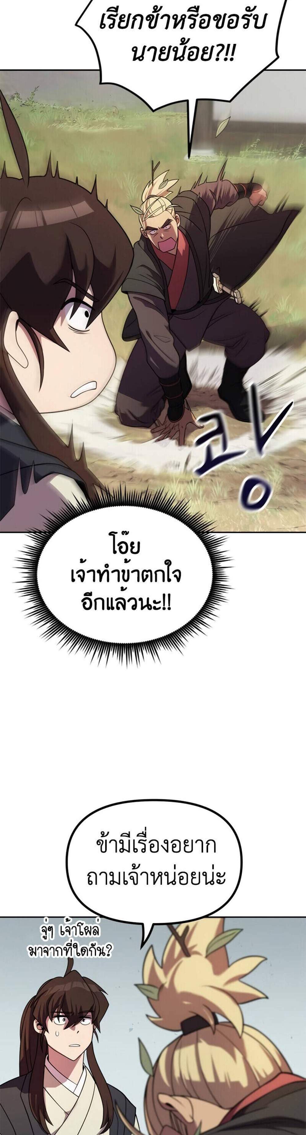 Chronicles of the Demon Faction ตำนานการเกิดใหม่ในลัทธิมาร แปลไทย