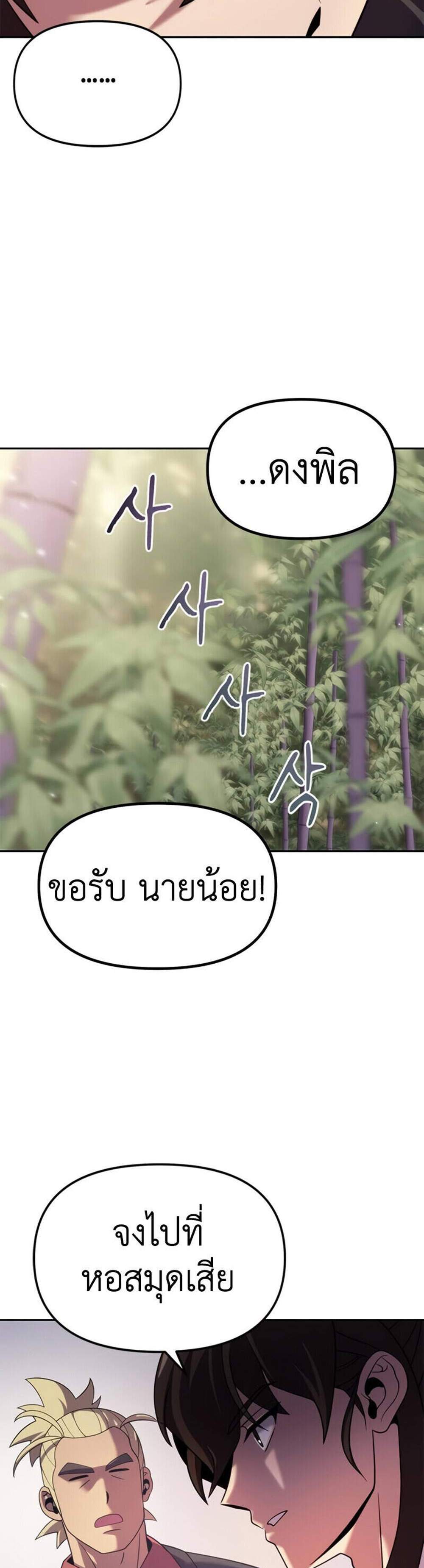 Chronicles of the Demon Faction ตำนานการเกิดใหม่ในลัทธิมาร แปลไทย