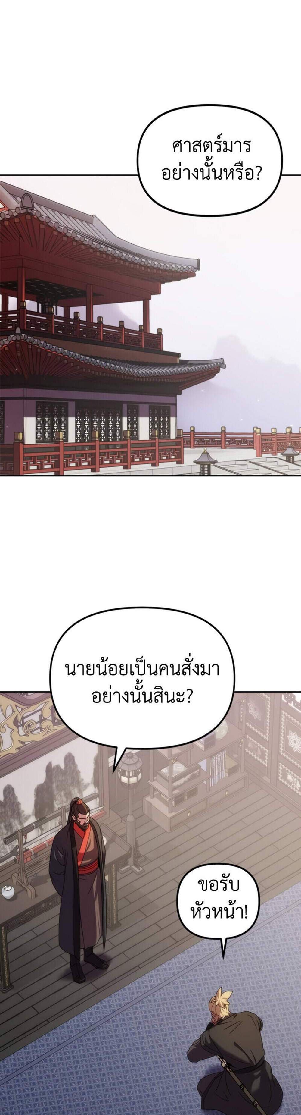 Chronicles of the Demon Faction ตำนานการเกิดใหม่ในลัทธิมาร แปลไทย