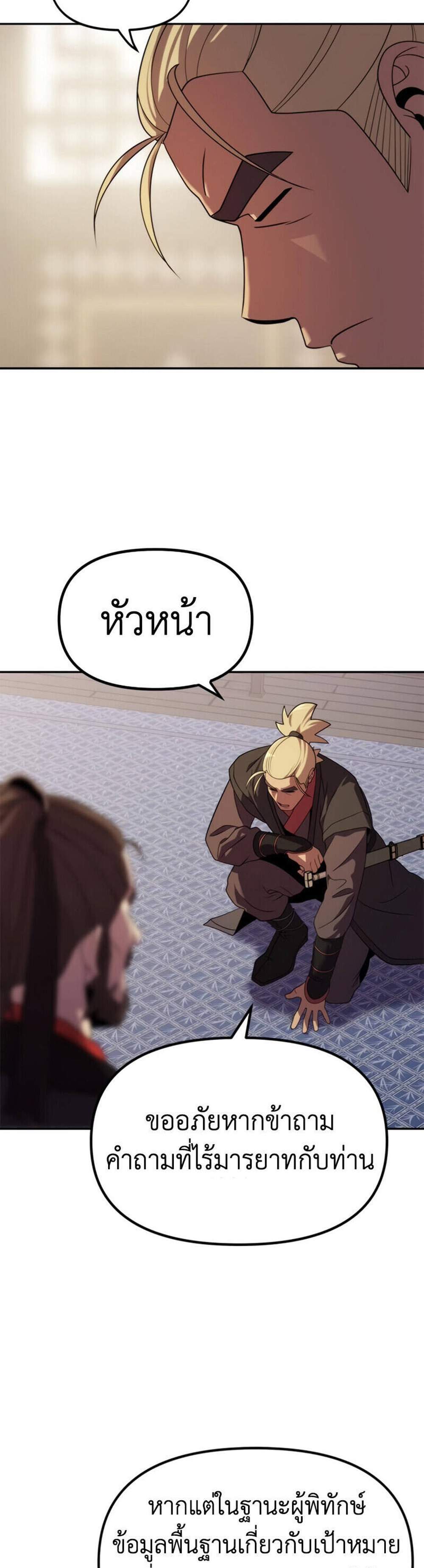 Chronicles of the Demon Faction ตำนานการเกิดใหม่ในลัทธิมาร แปลไทย