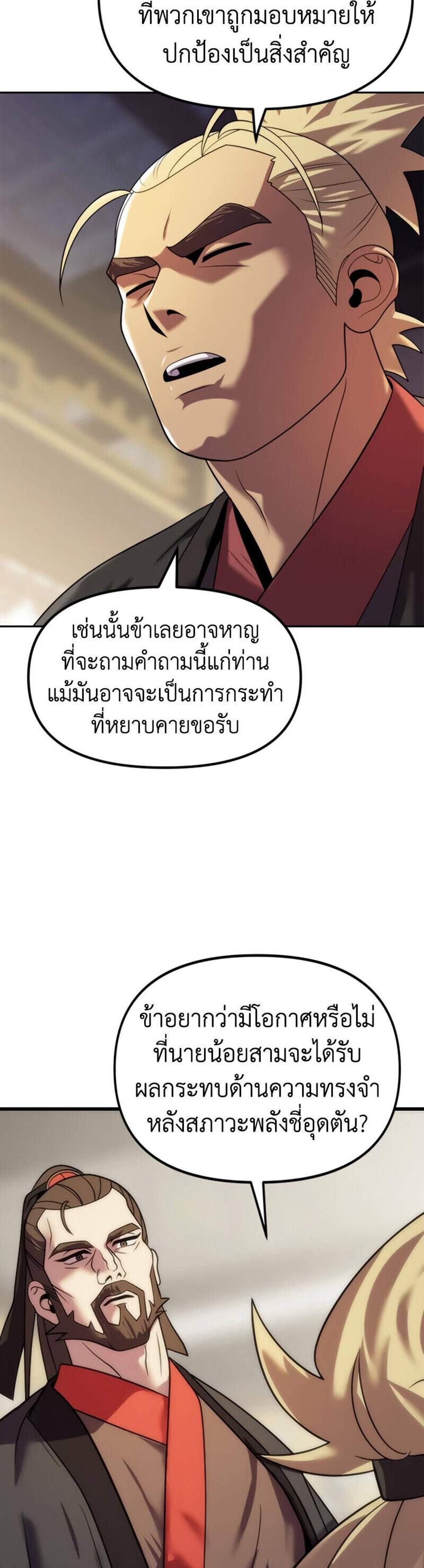 Chronicles of the Demon Faction ตำนานการเกิดใหม่ในลัทธิมาร แปลไทย