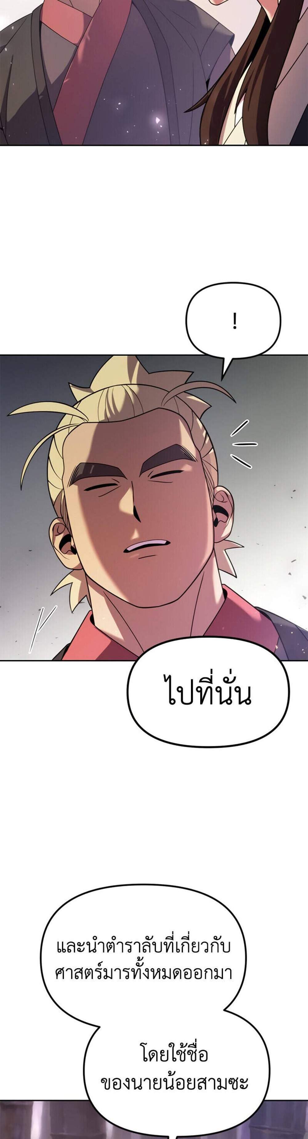 Chronicles of the Demon Faction ตำนานการเกิดใหม่ในลัทธิมาร แปลไทย