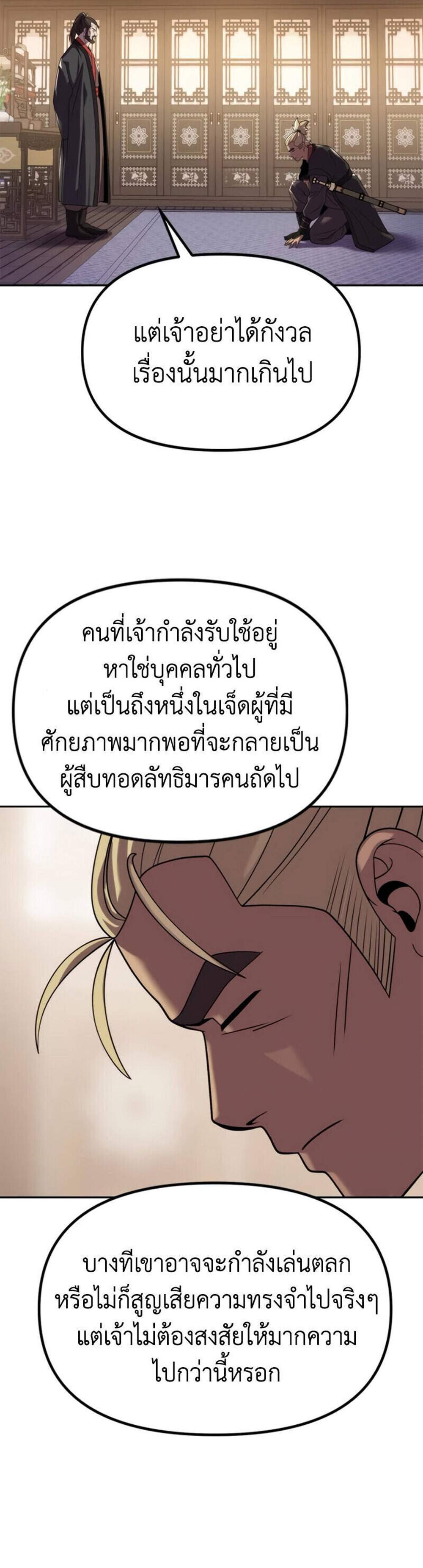 Chronicles of the Demon Faction ตำนานการเกิดใหม่ในลัทธิมาร แปลไทย