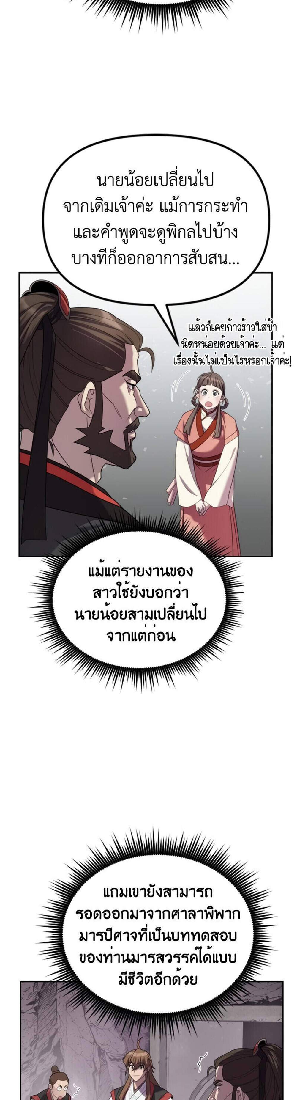 Chronicles of the Demon Faction ตำนานการเกิดใหม่ในลัทธิมาร แปลไทย