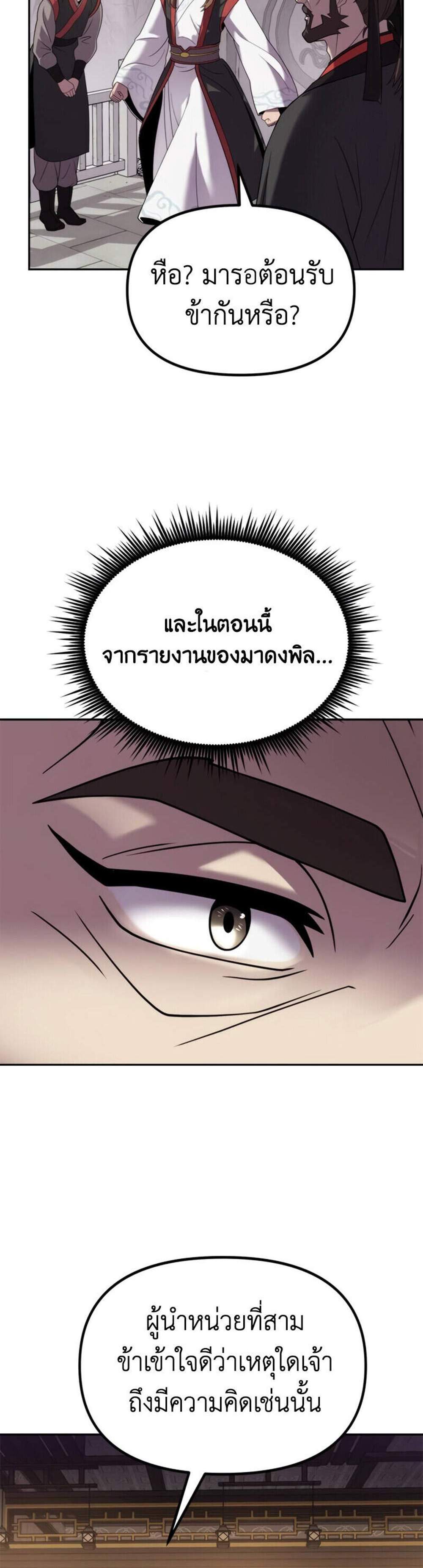Chronicles of the Demon Faction ตำนานการเกิดใหม่ในลัทธิมาร แปลไทย