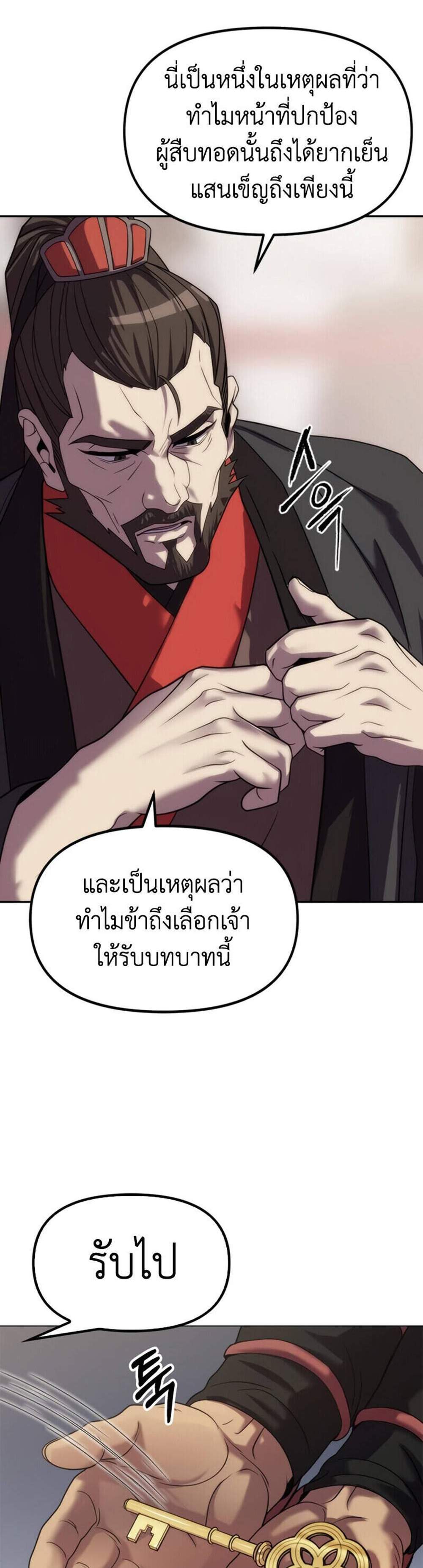 Chronicles of the Demon Faction ตำนานการเกิดใหม่ในลัทธิมาร แปลไทย