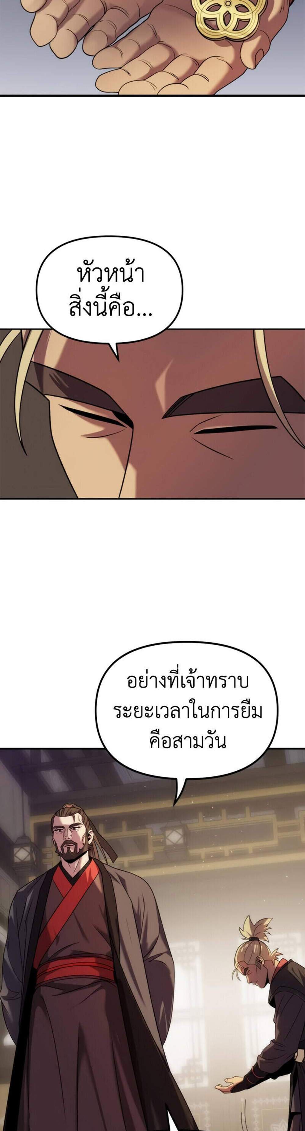 Chronicles of the Demon Faction ตำนานการเกิดใหม่ในลัทธิมาร แปลไทย