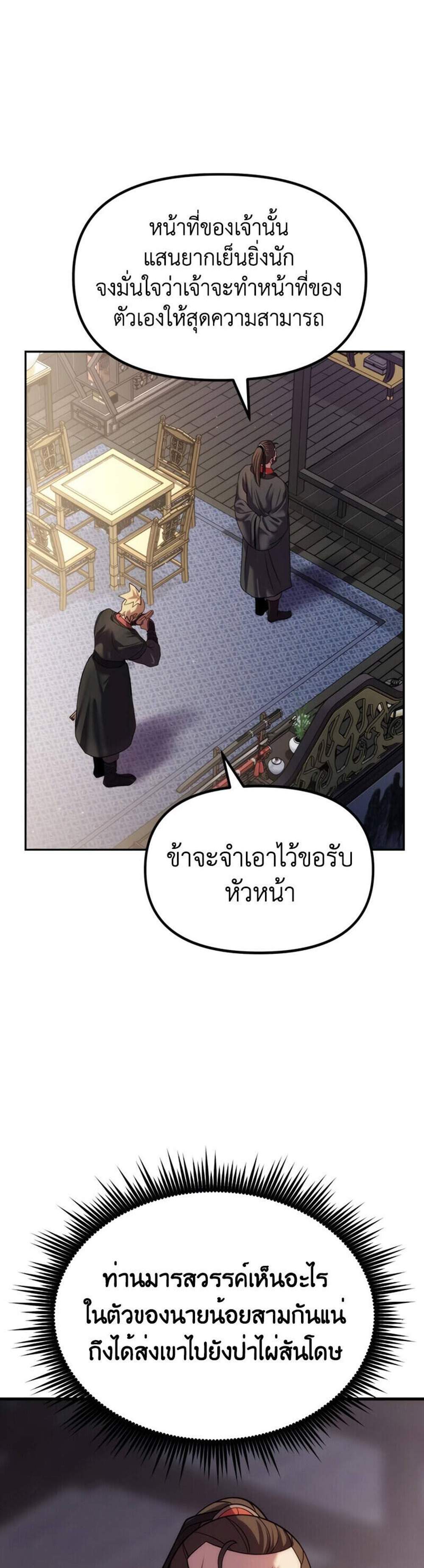 Chronicles of the Demon Faction ตำนานการเกิดใหม่ในลัทธิมาร แปลไทย
